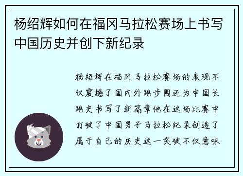 杨绍辉如何在福冈马拉松赛场上书写中国历史并创下新纪录