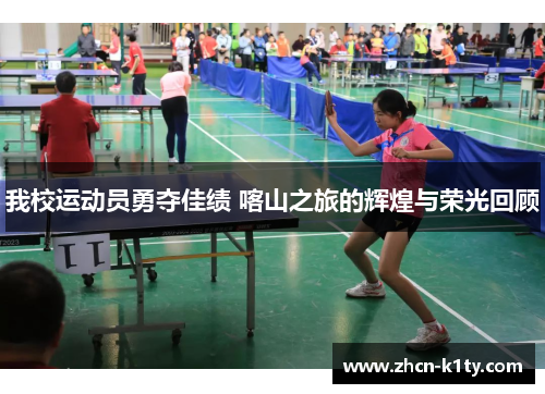 我校运动员勇夺佳绩 喀山之旅的辉煌与荣光回顾